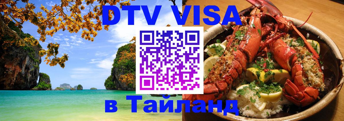 Цены на DTV визу в Таиланд — пакеты услуг, достаточно даже паспорта - 05.10.2025 Цены на DTV визу в Таиланд — пакеты услуг, достаточно даже паспорта - 04.10.2025